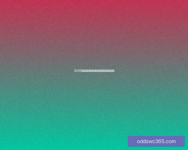 2026世界杯精彩对决比分揭晓全球球迷热议焦点赛事