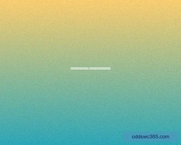 世界杯竞猜胜负玩法新策略 揭秘精准预测技巧助你赢取大奖