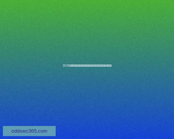 2026世界杯巅峰对决落幕冠军诞生全球格局再度改写传奇时刻永载史册