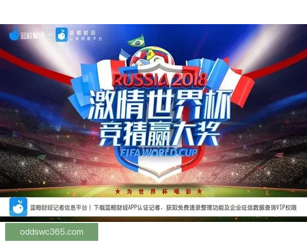 世界杯竞猜注册全攻略新手快速上手技巧与安全平台选择指南
